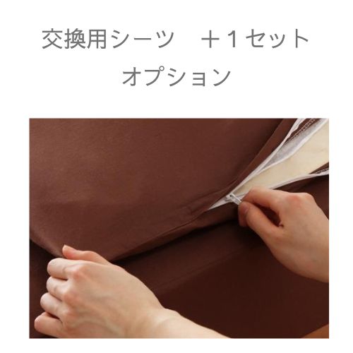 【延長用】交換用シーツ1泊延長