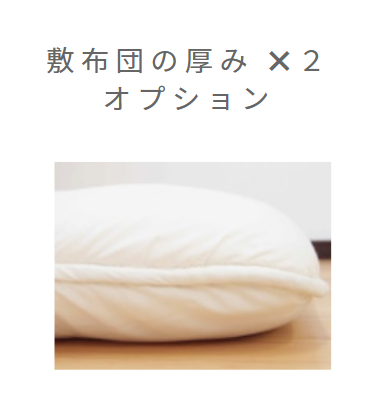 【延長用】厚み増し1泊延長