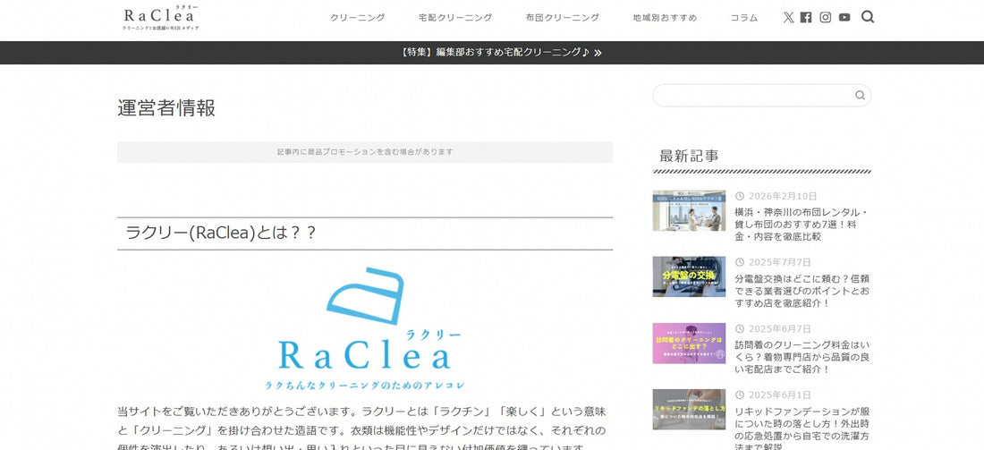 KASI FUTONがWebメディア「RaClea（ラクリー）」に紹介されました！