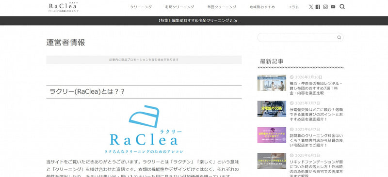 KASI FUTONがWebメディア「RaClea（ラクリー）」に紹介されました！