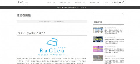 KASI FUTONがWebメディア「RaClea（ラクリー）」に紹介されました！