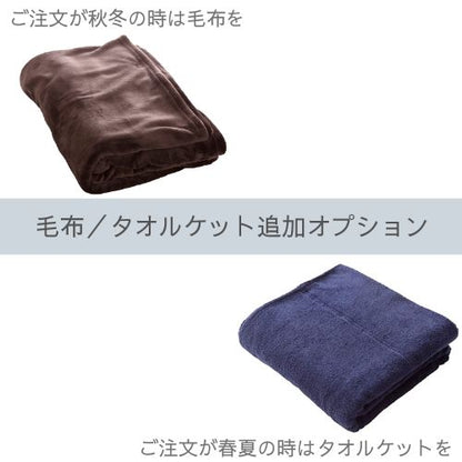 【延長用】毛布／タオルケット１泊延長