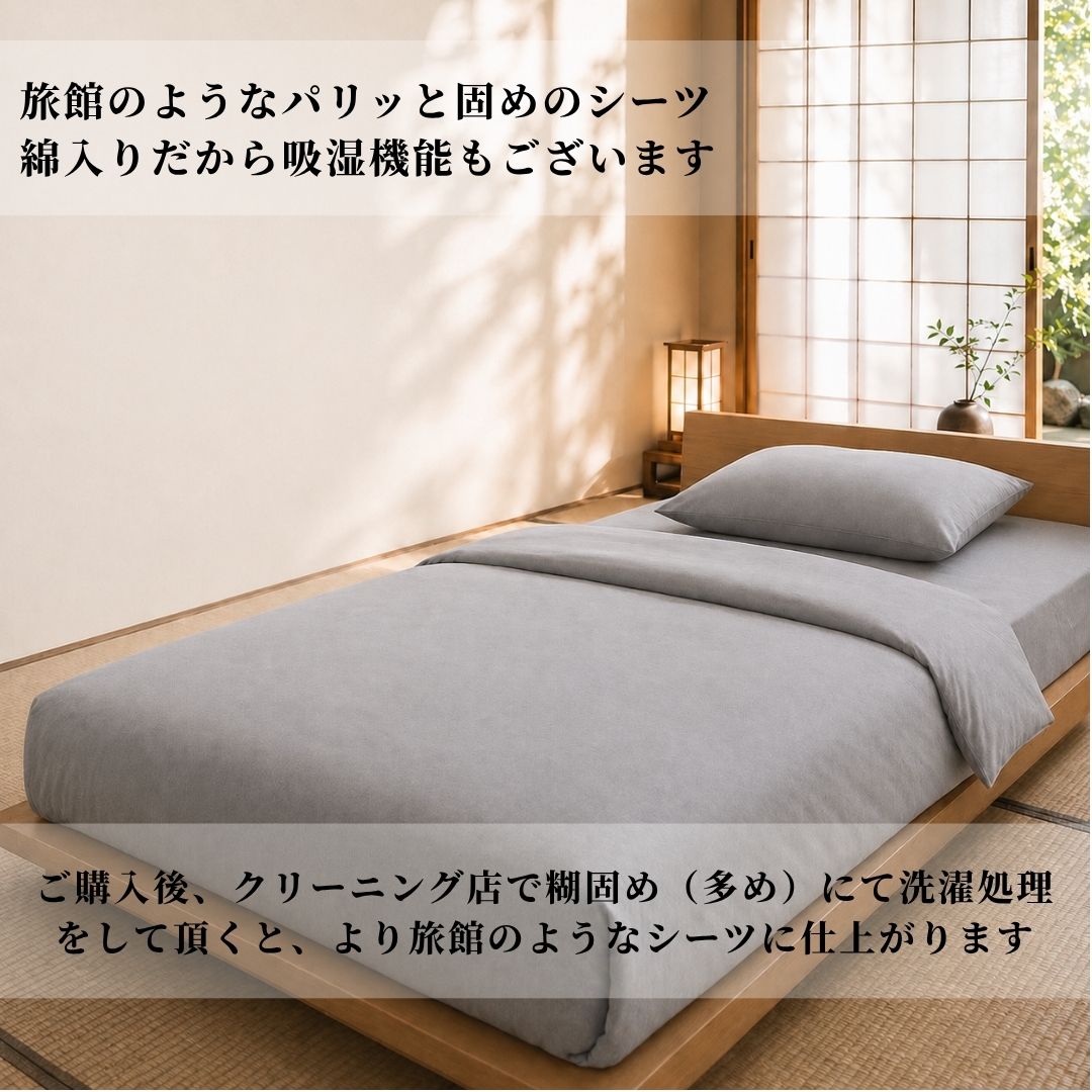 布団カバー（シーツ）３点セット｜旅館のようなパリッと固めのシーツ