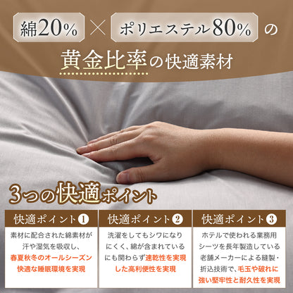 布団カバー（シーツ）３点セット｜旅館のようなパリッと固めのシーツ